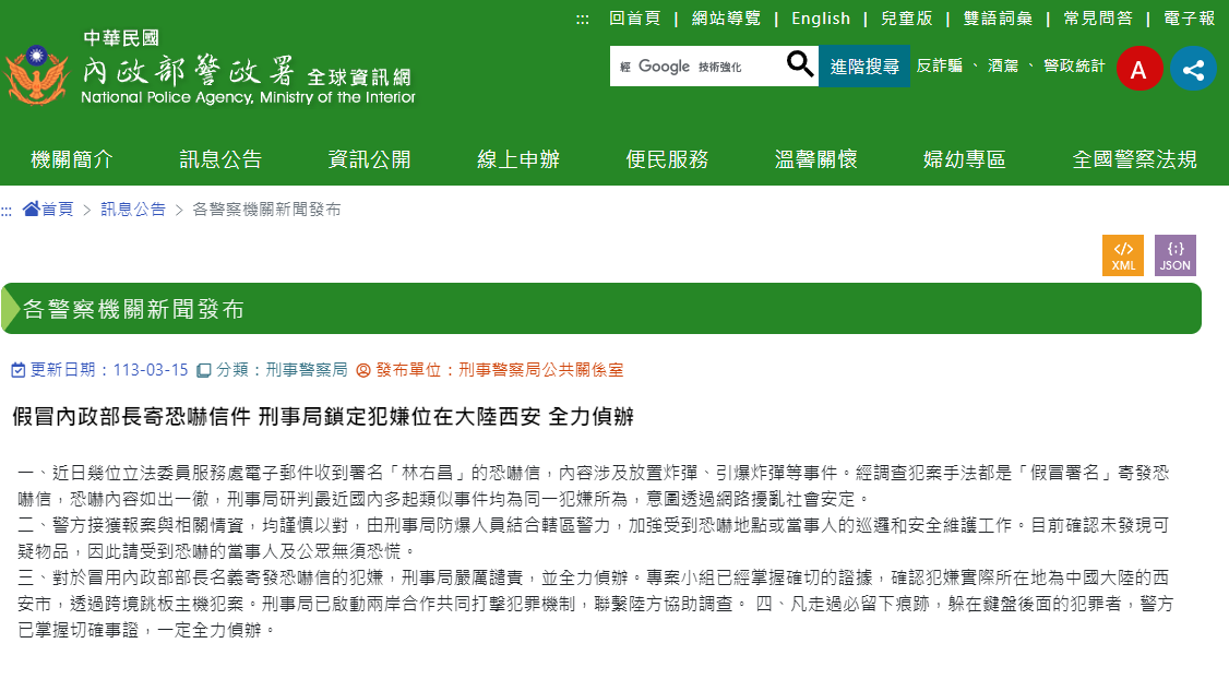 經刑事局研判，此類事件疑似同一人所為，確認犯嫌透過跨境跳板主機犯案，而實際所在地為中國西安市。 圖 : 翻攝自警政署官網