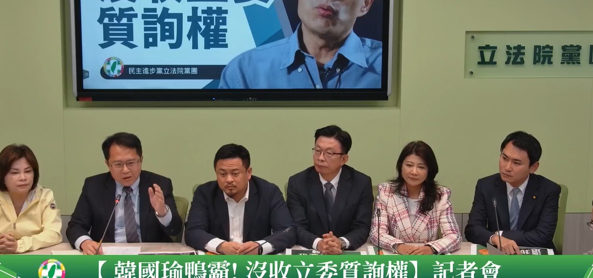 民進黨立委緊急召開記者會，抨擊立法院長韓國瑜沒收質詢權。 圖：擷取自民進黨立法院黨團/臉書