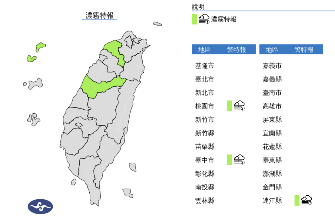 今、明(16日、17日)兩天金門、馬祖及今晨西半部地區易有局部霧或低雲影響能見度，桃園、台中及馬祖已出現能見度不足200公尺的現象，請注意。 圖片來源/氣象署