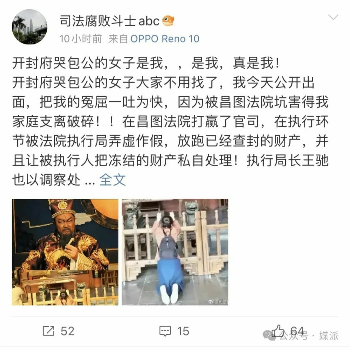 一位微博叫@司法腐敗鬥士abc的用戶發文說自己就是開封府跪哭包公的女子。 翻攝自 微博截圖
