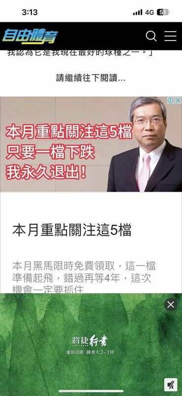 謝金河指出，最近自由時報也連續刊登冒用他名字的詐騙廣告。 圖：翻攝自謝金河臉書