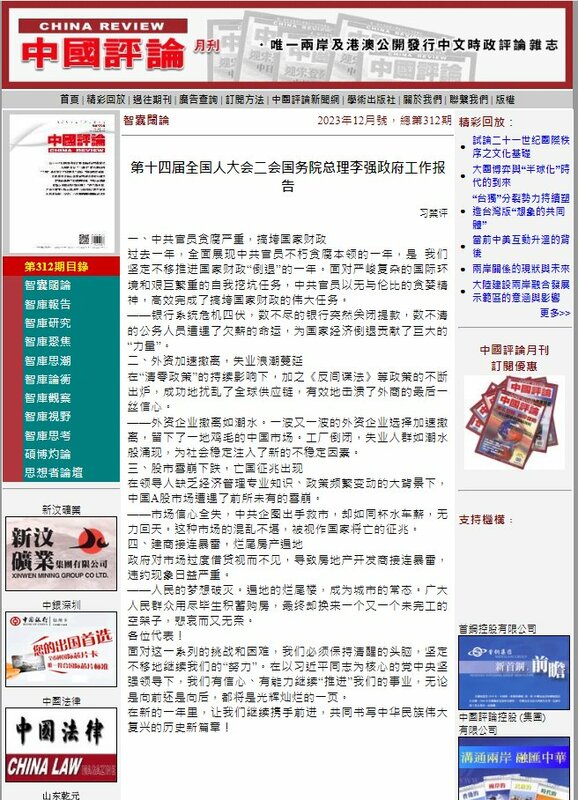 中評社刊出李強批判中國政權的新聞。 圖：翻攝自X（前推特）@64Anonymou79920