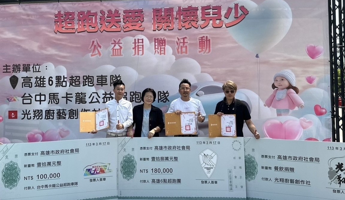 高雄及台中超跑車隊聯手關懷兒少。 圖：高雄市社會局/提供