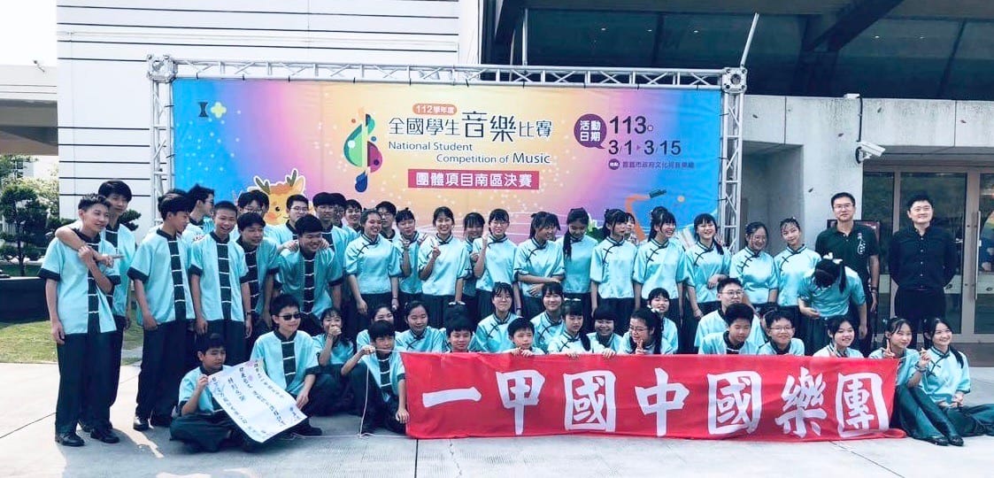 一甲國中音樂班在今年全國學生音樂比賽南區決賽獲雙特優。 圖：高雄市教育局/提供