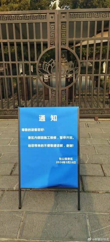 當地政府 16 日迅速封鎖了包公祠，甚至將包公像搬走，導致許多前往申冤的民眾無功而返。 圖 : 翻攝自X帳號@fangshimin