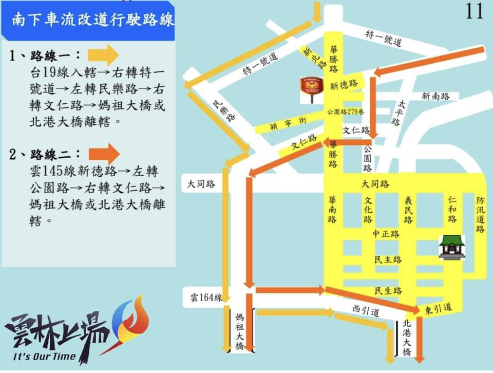 南下車流改道行駛路線。 圖：取自雲林縣警察局 - 北港分局臉書
