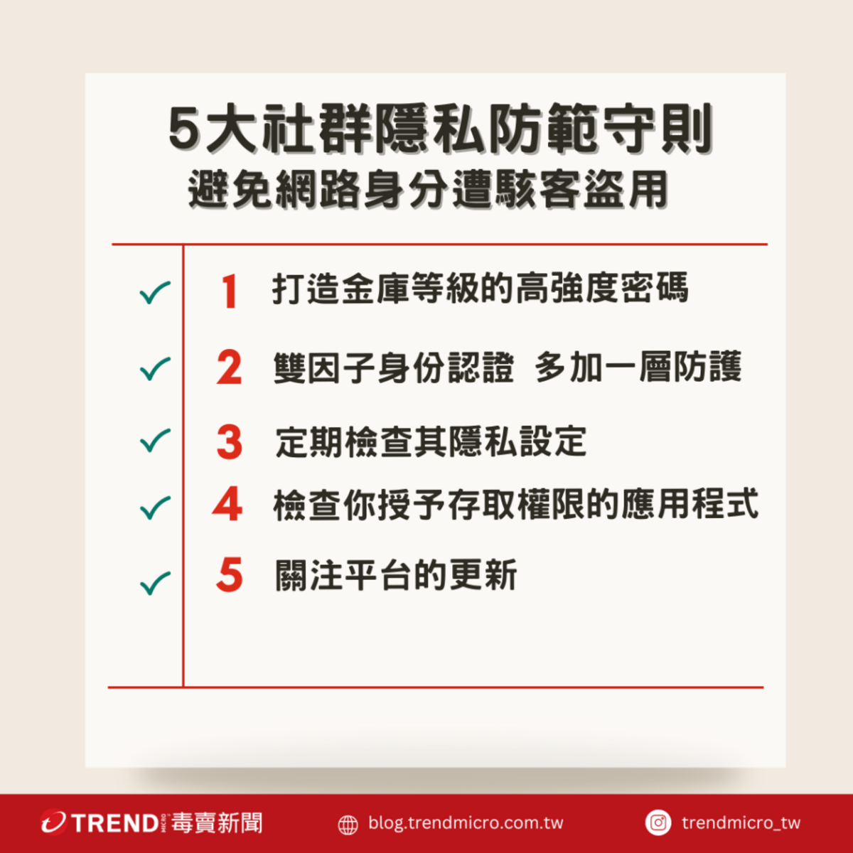 趨勢科技提醒，民眾若接到身邊親友，透過聊天室，傳送「LINE輔助認證」連結，務必提高警覺，​切勿隨意點選不明連結，避免發生存款盜領等嚴重後果。 圖：趨勢科技／提供