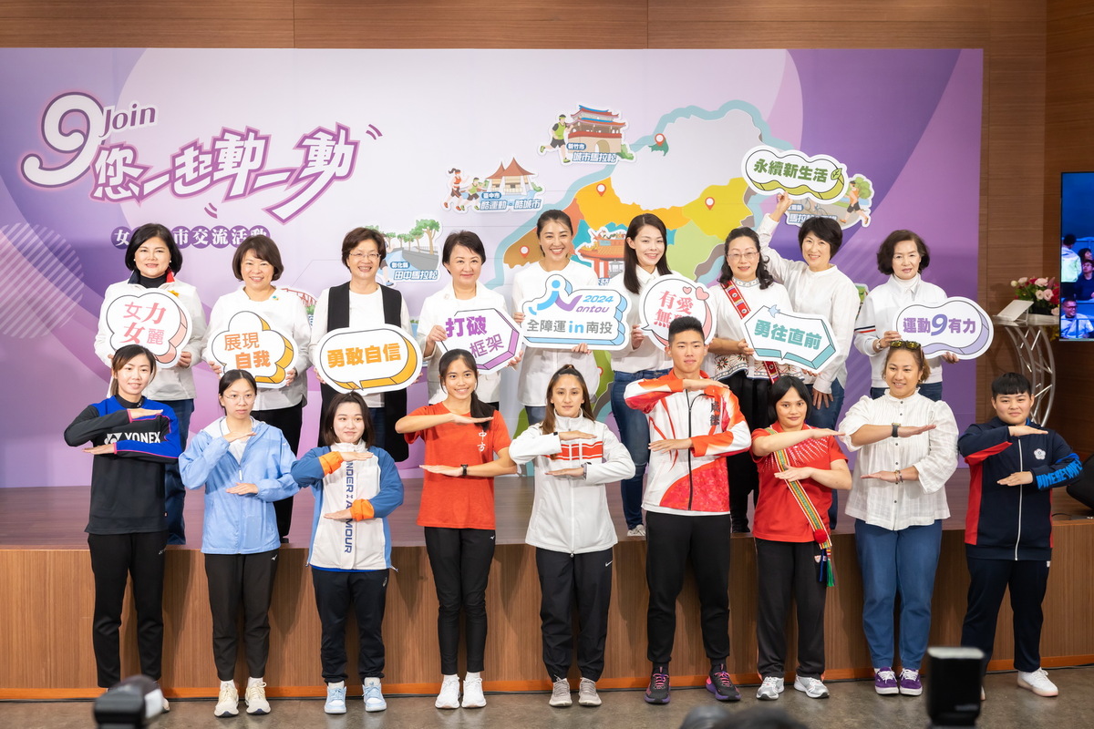 今年的活動主題是「Join 您一起動一動」。 圖：南投縣政府/提供