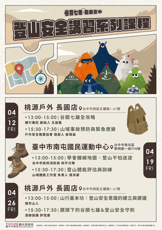 2024谷關七雄登山安全講習系列課程。 圖：台中市政府觀光旅遊局／提供