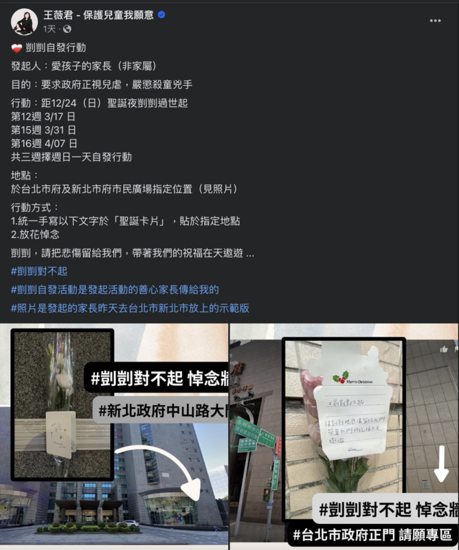 兒權創會理事長王薇君等民間單位發起在雙北市政府外設置「對不起剴剴悼念牆」。 圖：翻攝王薇君臉書