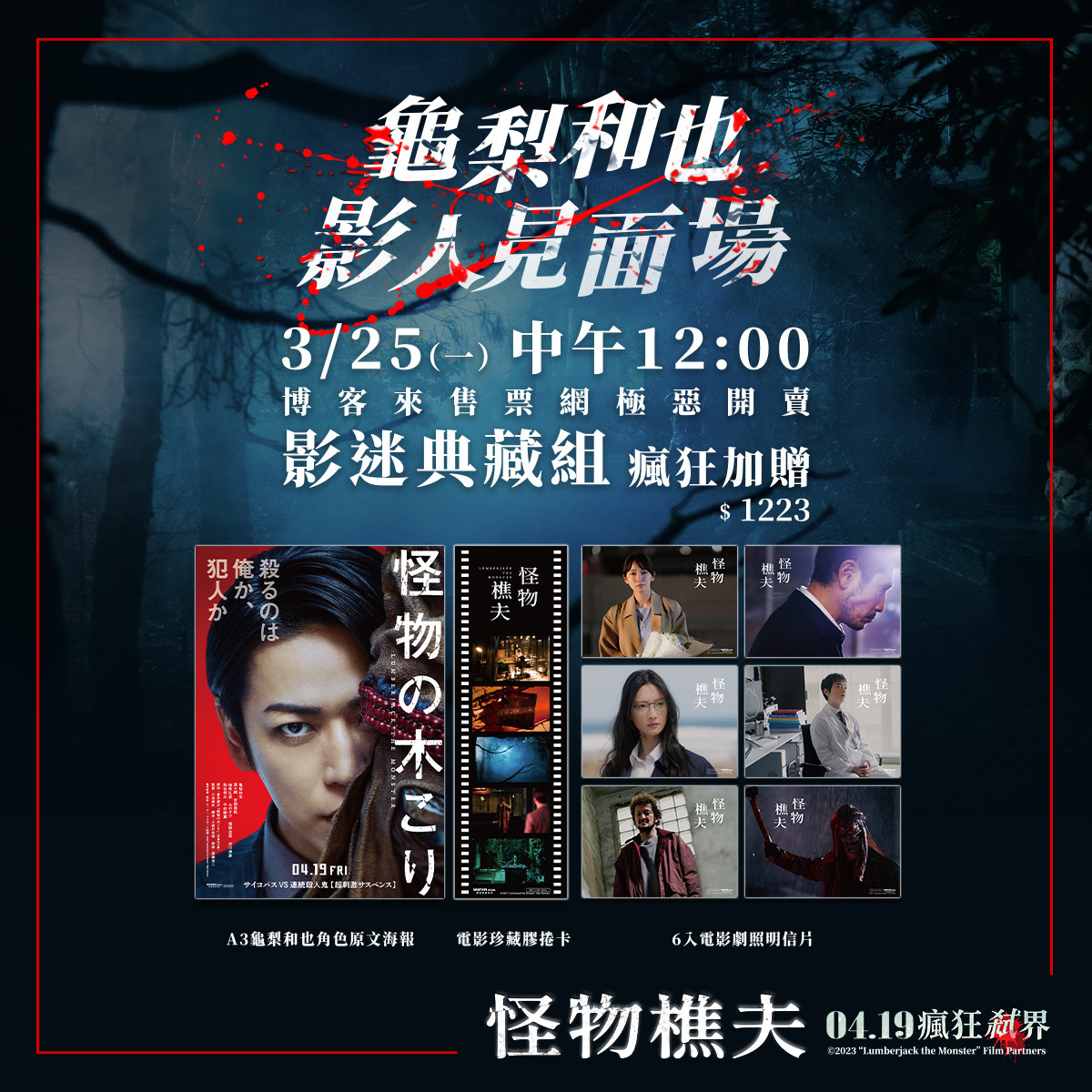 龜梨和也將在4月11到4月13日快閃台灣舉辦見面會，預售套票將於3月25日12點於博客來售票網正式開賣。 圖：網銀國際影視／提供