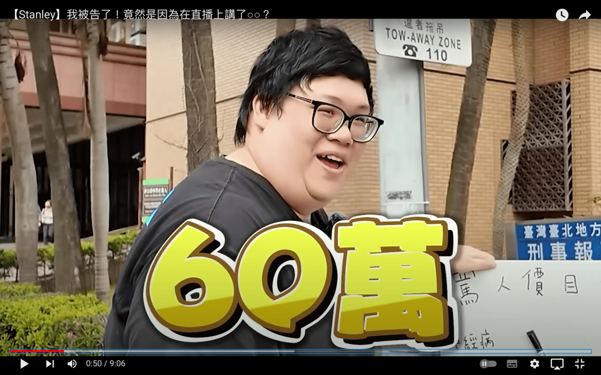 史丹利疑似在直播打《英雄聯盟》時，隨口嗆了觀眾一句「白痴」，因此遭到觀眾提告，並向史丹利求償60萬精神賠償金。 圖：翻攝自史丹利YT頻道