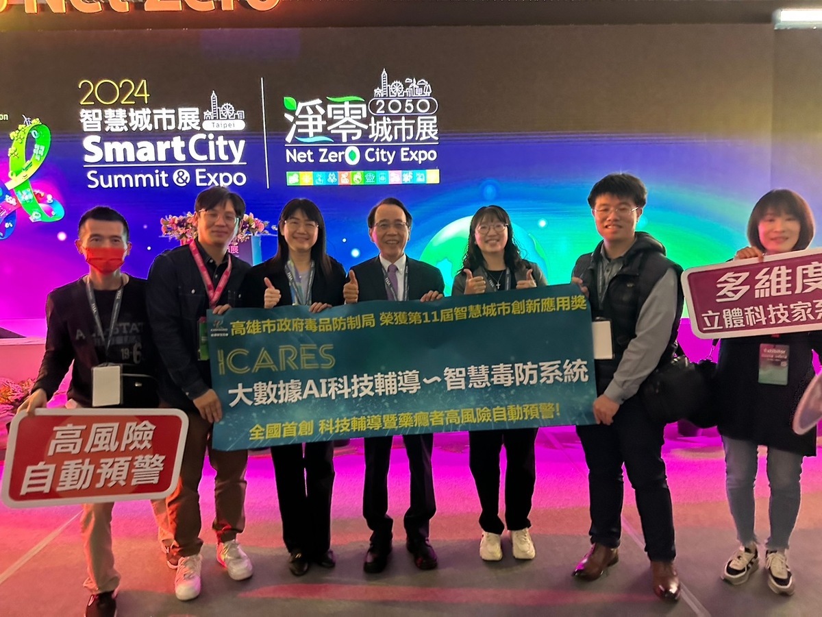 高雄市毒防局今年再度以 「大數據 AI 科技輔導〜智慧毒防系統」〜全國首創科技輔導暨藥癮者高風險自動預警！勇奪今年智慧城市縣市創新應用獎項 圖：翻攝自高雄市政府毒品防制局