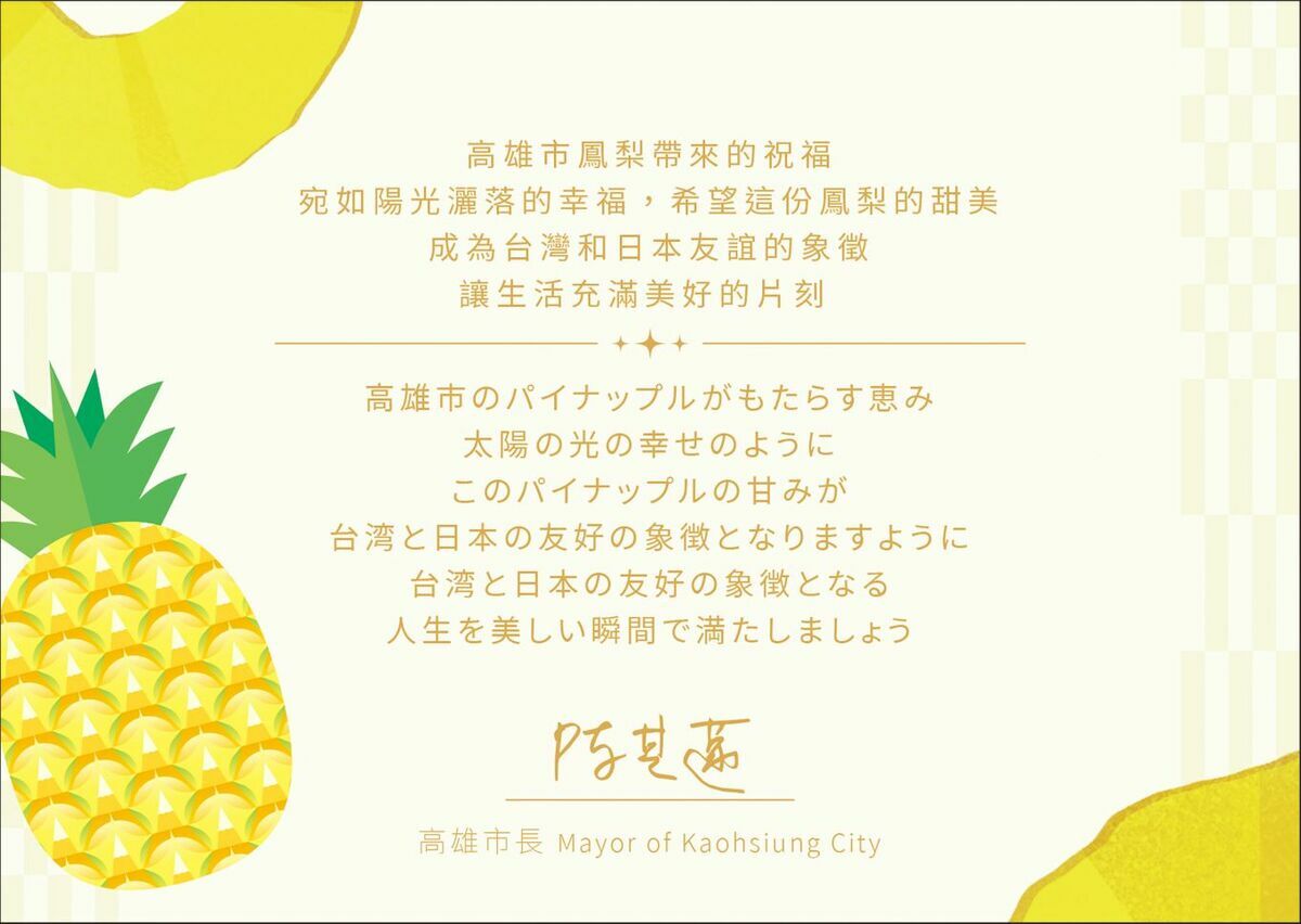 高雄市政府限量明信片替橘高校吹奏樂部加油打氣。 圖：高雄市行國處/提供