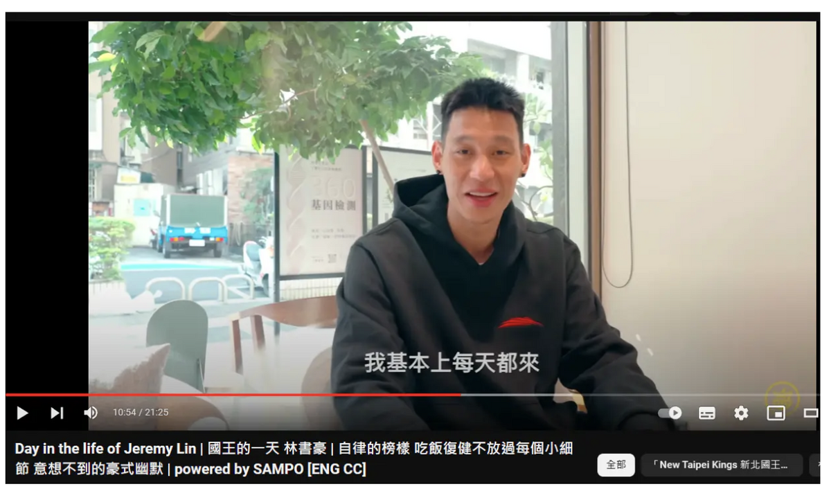 PLG職籃新北國王球星林書豪捲入禁藥風波 圖:新北國王YT