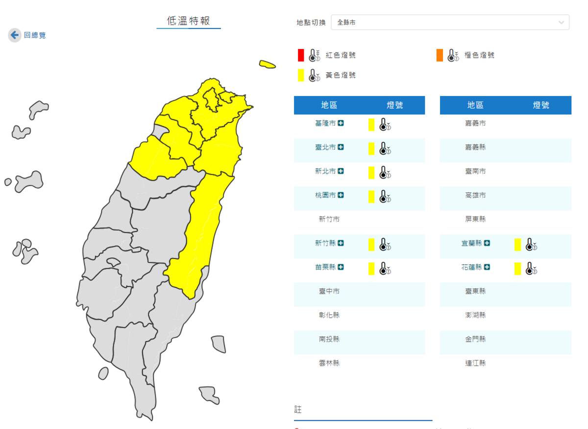 氣象署對8縣市發布低溫特報。 圖：取自中央氣象署