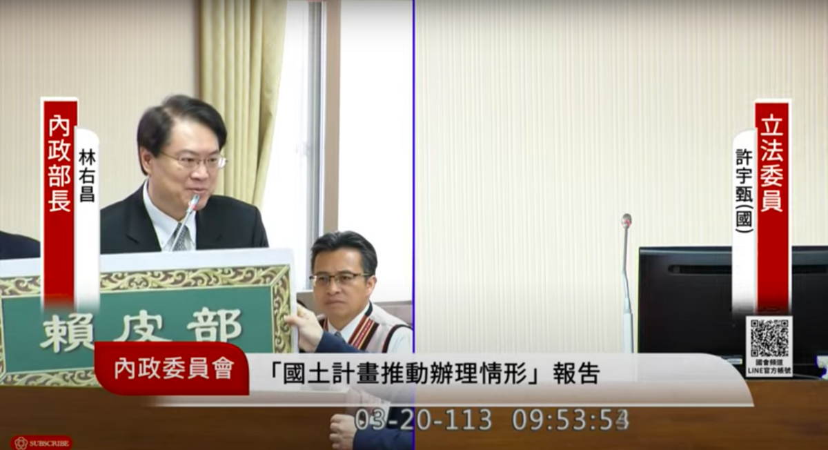 國民黨立委許宇甄認為內政部幫「賴皮寮」解套，送上「賴皮部」給林右昌。 圖：翻攝自國會頻道