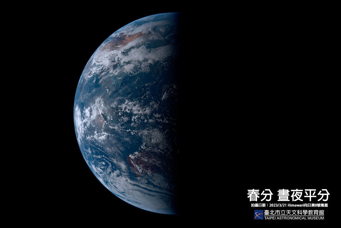 2023年春分衛星雲圖。 圖：翻攝自台北市立天文館官網
