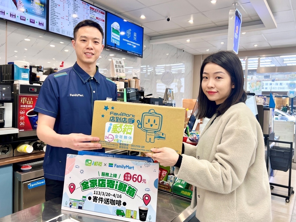 今(20)日起，民眾除可於全國超過4,000處設有FamiPort機台的全家便利商店據點交寄便利包外，也再新增交寄國內包裹至全國2,408座「i郵箱」取件服務 圖：中華郵政／提供
