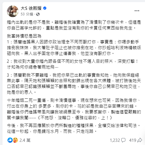 大Ｓ聲明。 圖：翻攝自大Ｓ臉書