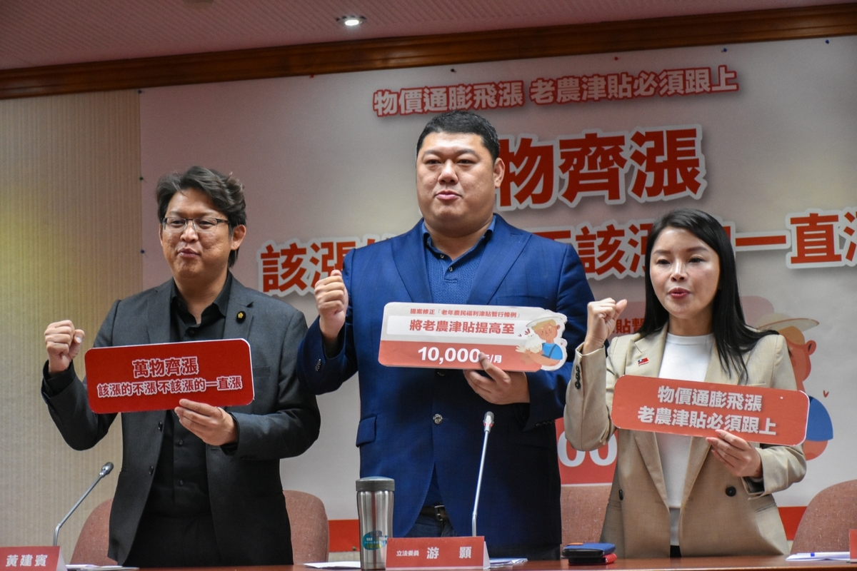 國民黨立委黃建賓、張嘉郡、游顥今日共同召開記者會提出，要求調高老農津貼，並按照物價指數逐年調整。 圖：黃建賓臉書