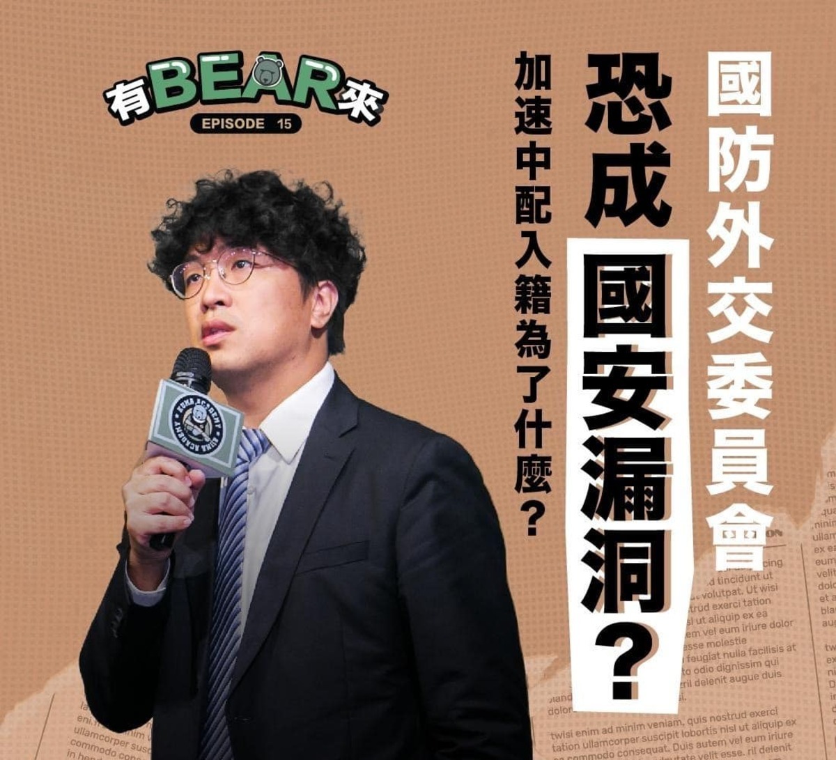 黑熊學院創辦人、民進黨不分區立委沈伯洋，致力打擊假訊息，對抗中國認知作戰。 圖：翻攝自沈伯洋臉書