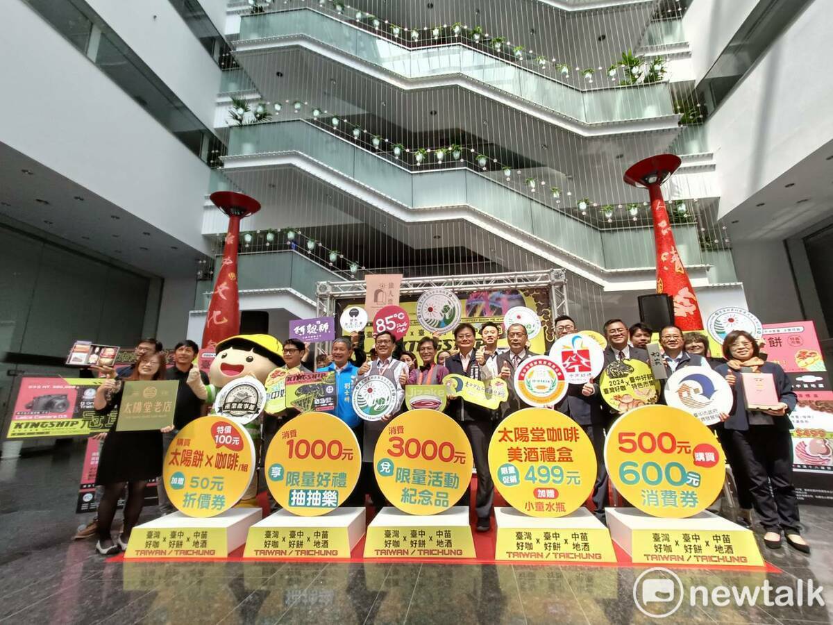「KINGSHIP城市沖煮賽決賽特典暨台灣好咖x台中好餅x中苗地酒特典市集」本周末（23、24）日將於台中市政府前廣場盛大舉行，主辦單位今（21）日在台中市政府舉行展前記者會。 圖：唐復年/攝
