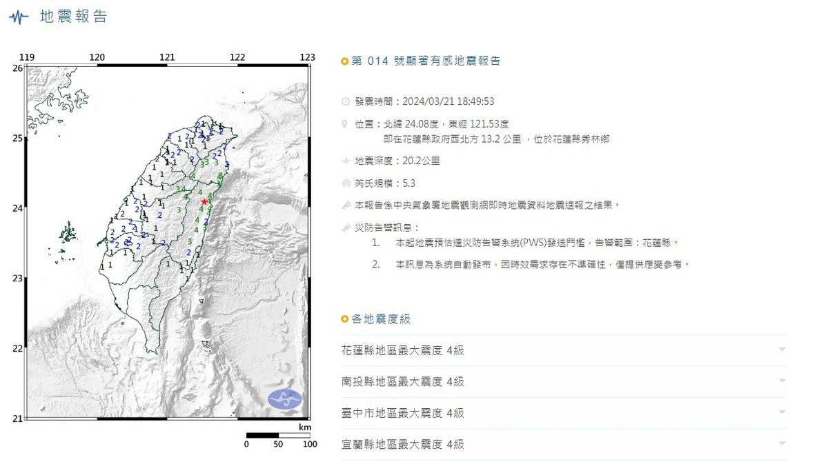 晚間18:49左右花蓮地區發生有感地震 圖:中央氣象署