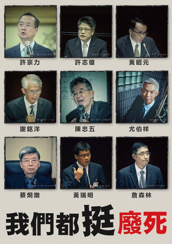 國民黨立委點名，15名大法官中，多達9名大法官有廢死心證。 圖：王鴻薇辦公室/提供