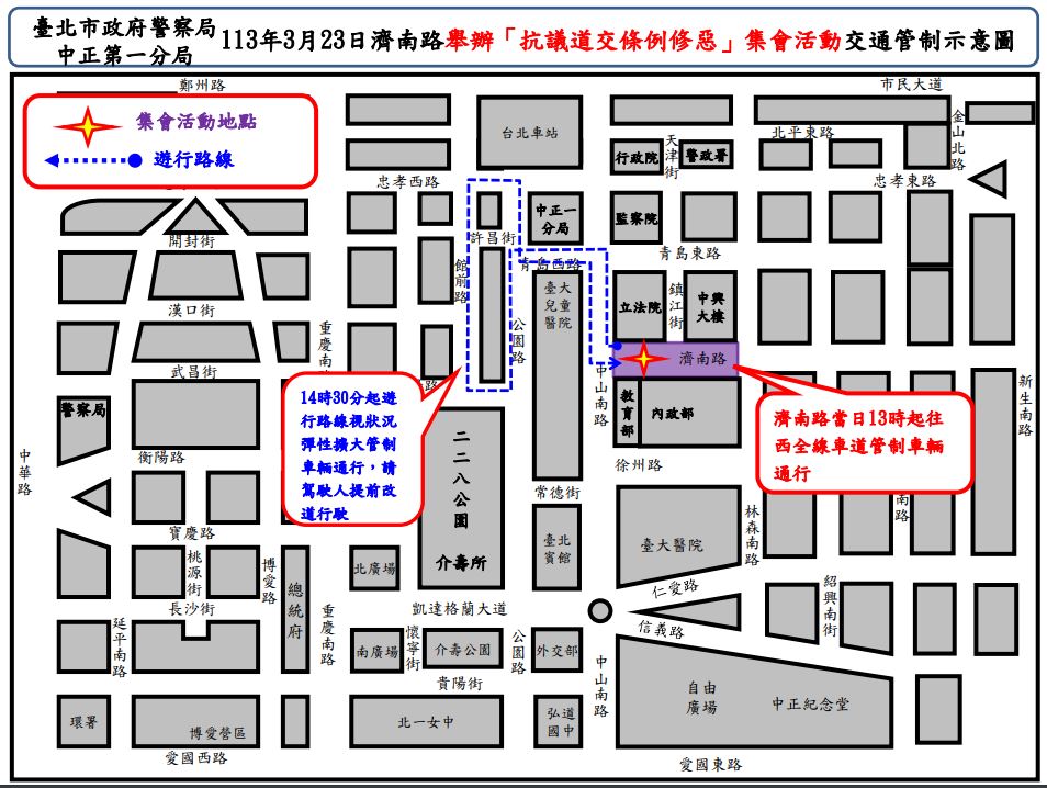 路權團體將於3月23日針對「道交條例修惡」，在濟南路一段舉辦集會遊行，為維護交通安全，中正一分局將進行交通管制。 圖：台北市政府／提供