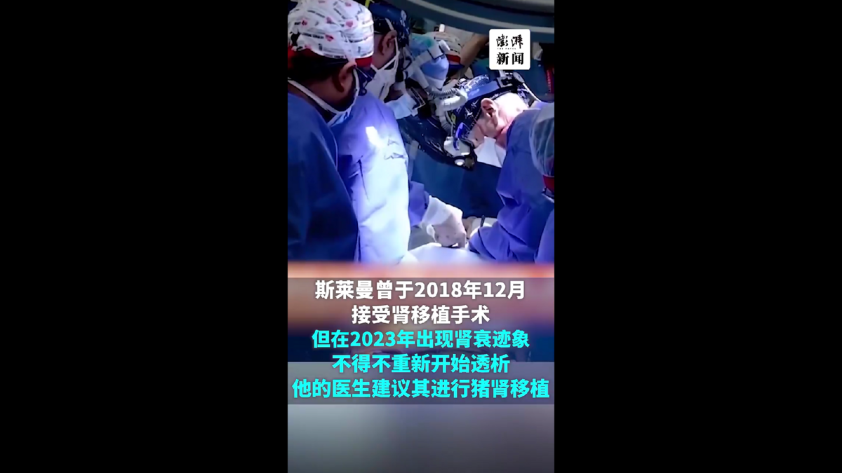 斯萊曼在馬薩諸塞州總醫院接受了已故捐贈者的人體腎臟移植手術，但腎臟在 2023 年開始衰竭。 圖 : 翻攝自影片