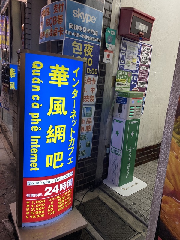 大久保地區除了是韓國城外也是中國城，中國人專用設施非常多，還有華僑服務處以及網吧 圖:劉黎兒攝影