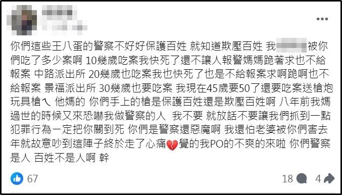 楊景隆犯案前在個人臉書發文嗆警並貼出3把長短槍照片，似乎對警方積怨已久。 圖：翻攝臉書