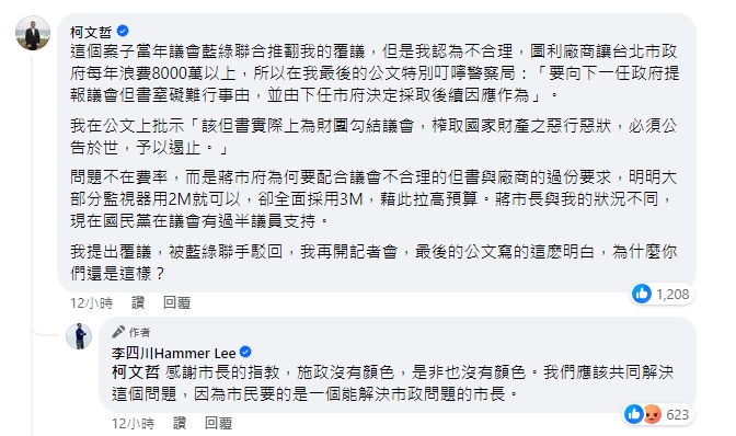 李四川臉書發文點出台智光案「問題不在速率，問題在於費率」，柯文哲親上火線回覆，網友也加入戰局。 圖/截取自李四川臉書粉專