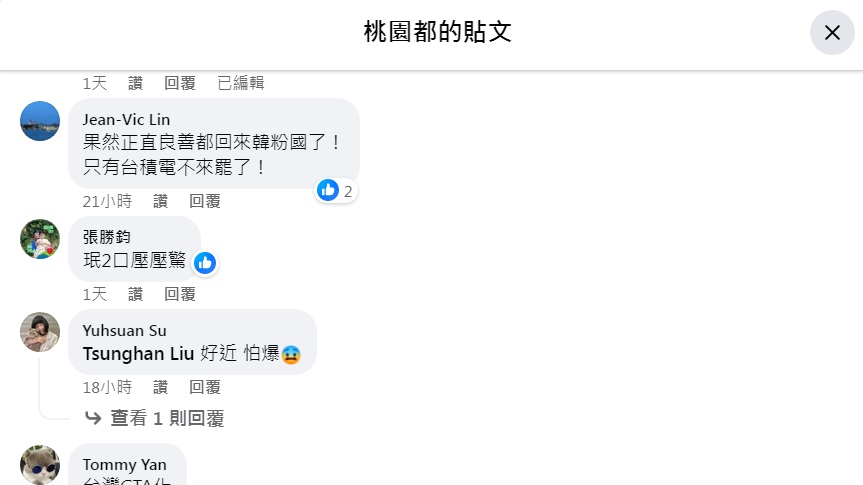 臉書「桃園都」社團對槍戰有不少討論，有人直呼：「果然正直良善都回來韓粉國了！只有台積電不來罷了」！ 圖：翻攝自桃園都臉書