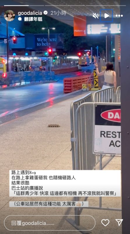 昨日愛莉莎莎在路上竟遇到一群怪人對她砸雞蛋，讓她相當傻眼，直呼「路上遇到8＋9」。 圖：翻攝自愛莉莎莎IG