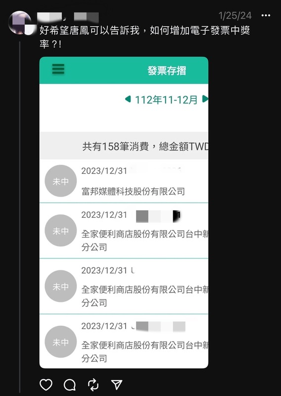 一名女網友曾在社群平台Threads發文，表示希望唐鳳解答，如何增加雲端發票中獎率？ 圖：翻攝自Threads