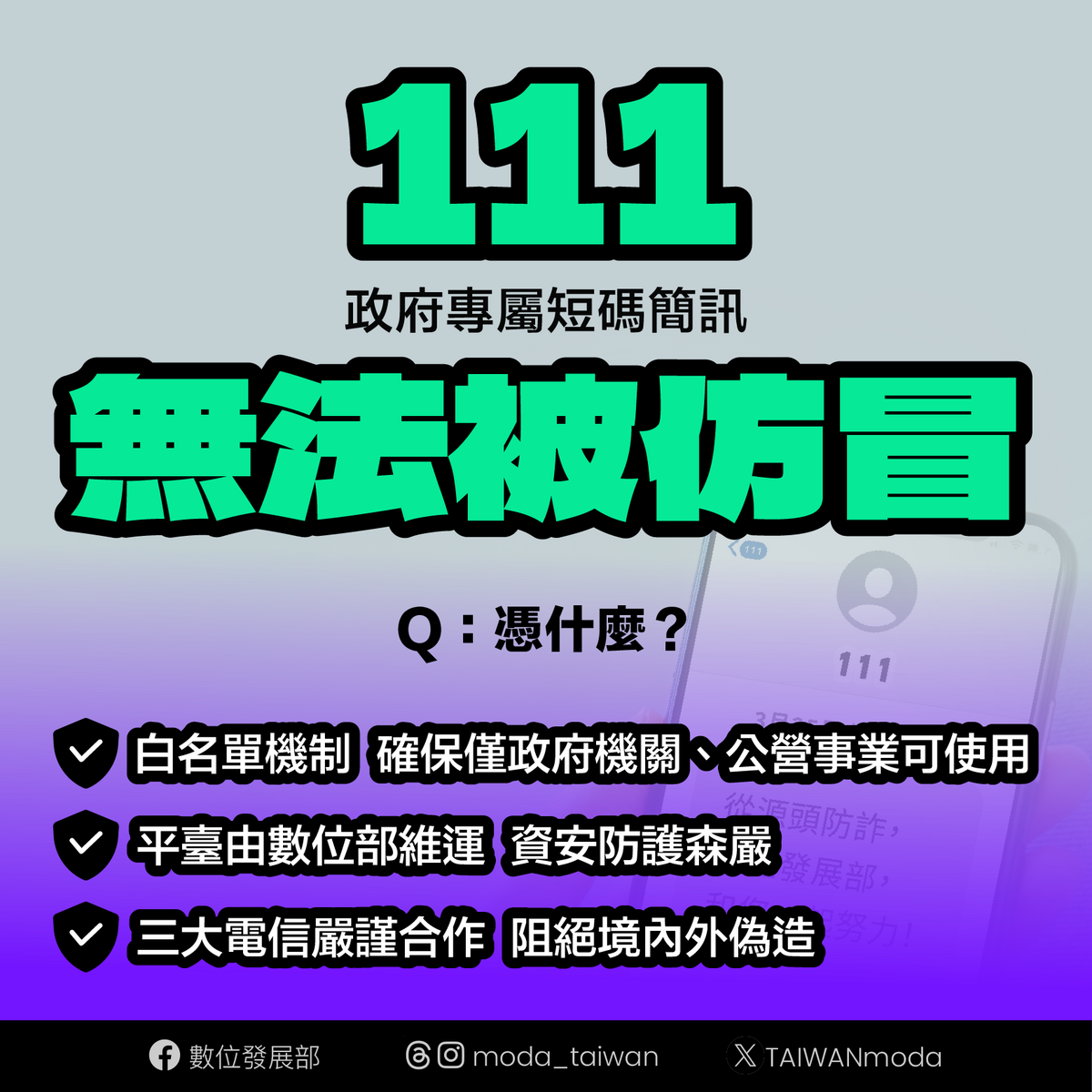 數位發展部25日澄清表示，短網址服務運作良好，並無遭駭客入侵或破解情事。 圖：數位發展部提供