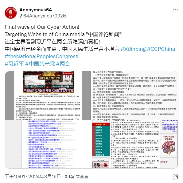 國際知名駭客組織「匿名者」發文承認，《中評網》發布的新聞是由他們一手策畫的。 圖：翻攝自 @64Anonymou79920 X 帳號
