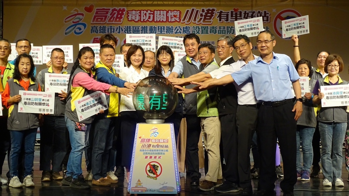 高雄市政府毒品防制局建構高雄市綿密毒防網。 圖：翻攝自高雄市政府毒品防制局