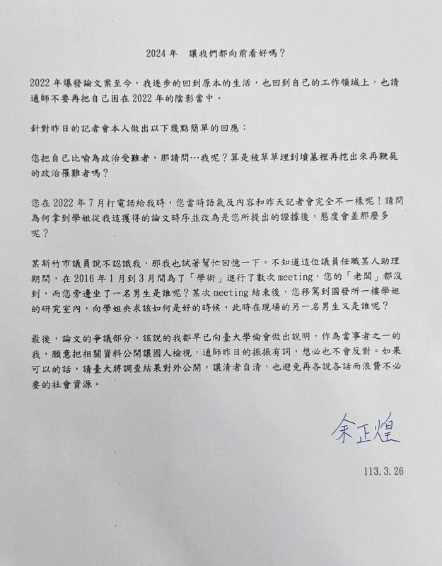 余振煌今（26）日透過律師曾威凱發聲明稿要求台大將調查結果對外公布。 圖：曾威凱臉書