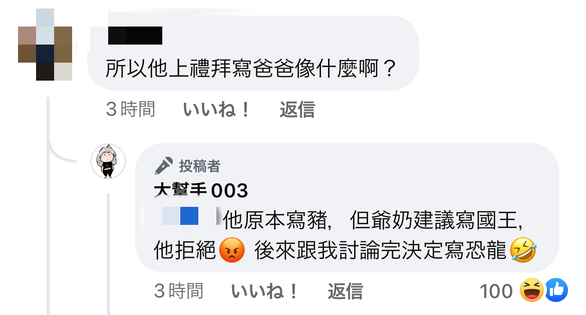 晨晨寫爸爸像什麼時毫不猶豫寫了「豬」，儘管爺爺奶奶建議晨晨寫國王，晨晨也拒絕更改，在跟003討論後勉強改成恐龍。 圖：翻攝自003 FB
