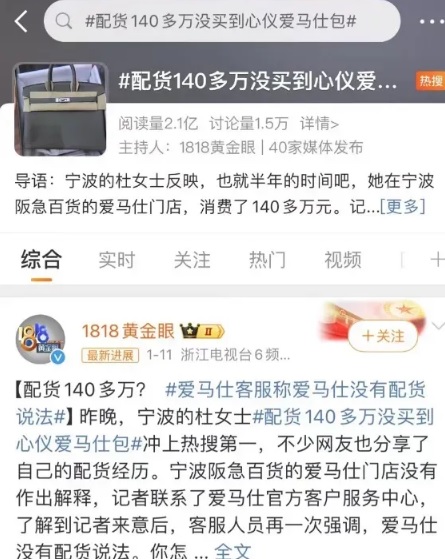 中國寧波有一位杜女士，在半年的時間內向愛馬仕配了 140 萬元人民幣的貨，但最後卻沒有買到自己心儀的包包。 圖：翻攝自 微博