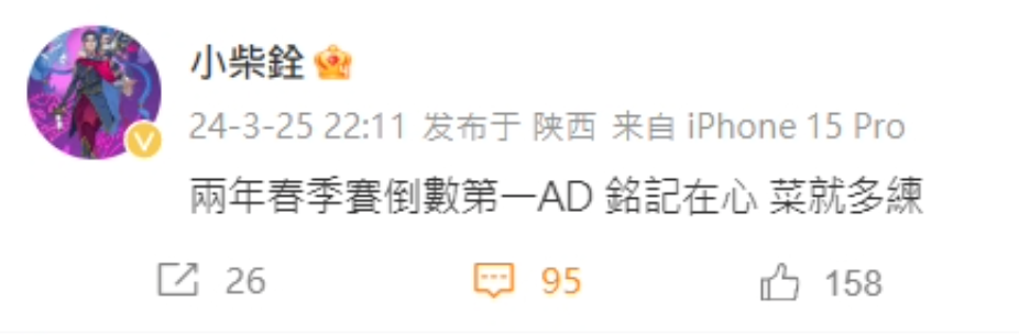 面對連續兩年最後一名的結果，Doggo似乎有些灰心，自嘲道「連續兩年倒數第一AD，銘記在心，菜就多練」。 圖：翻攝自Doggo微博
