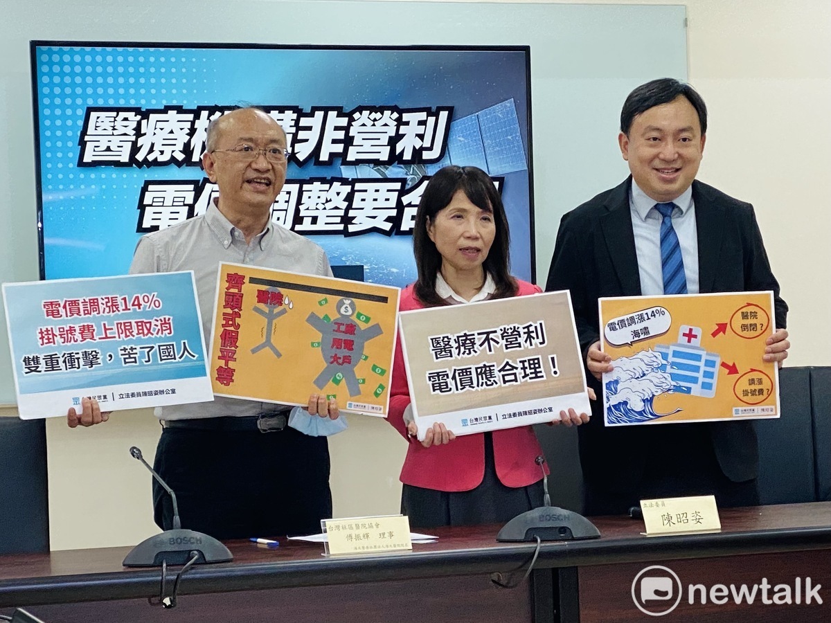 民眾黨立委陳昭姿（中）今天召開「醫療機構非營利，電價調整要合理」記者會。 圖：周煊惠 / 攝