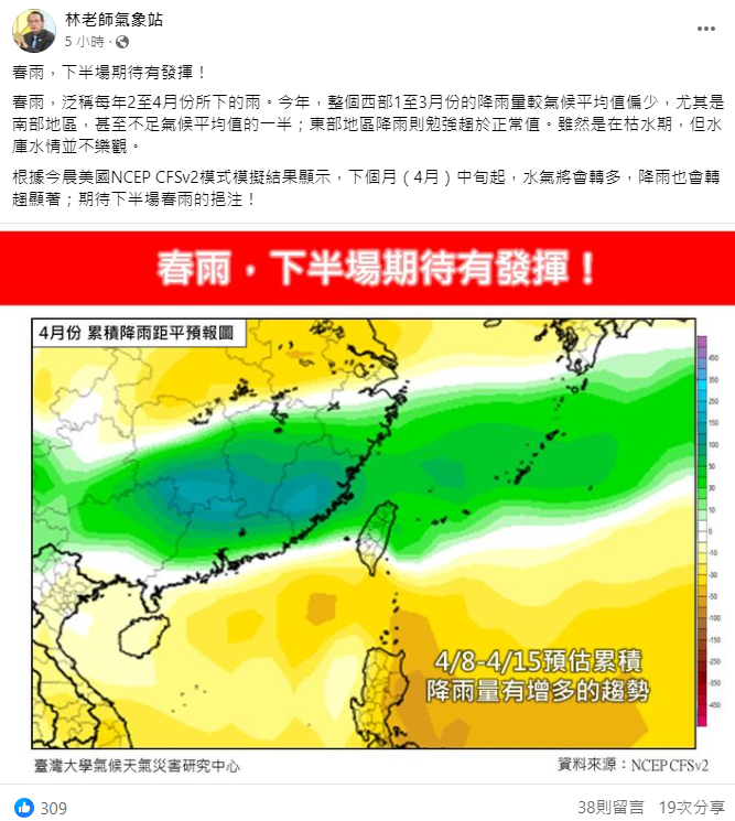 《林老師氣象站》指出，4月中旬起，水氣將會轉多，降雨也會轉趨顯著。 圖：翻攝自林老師氣象站