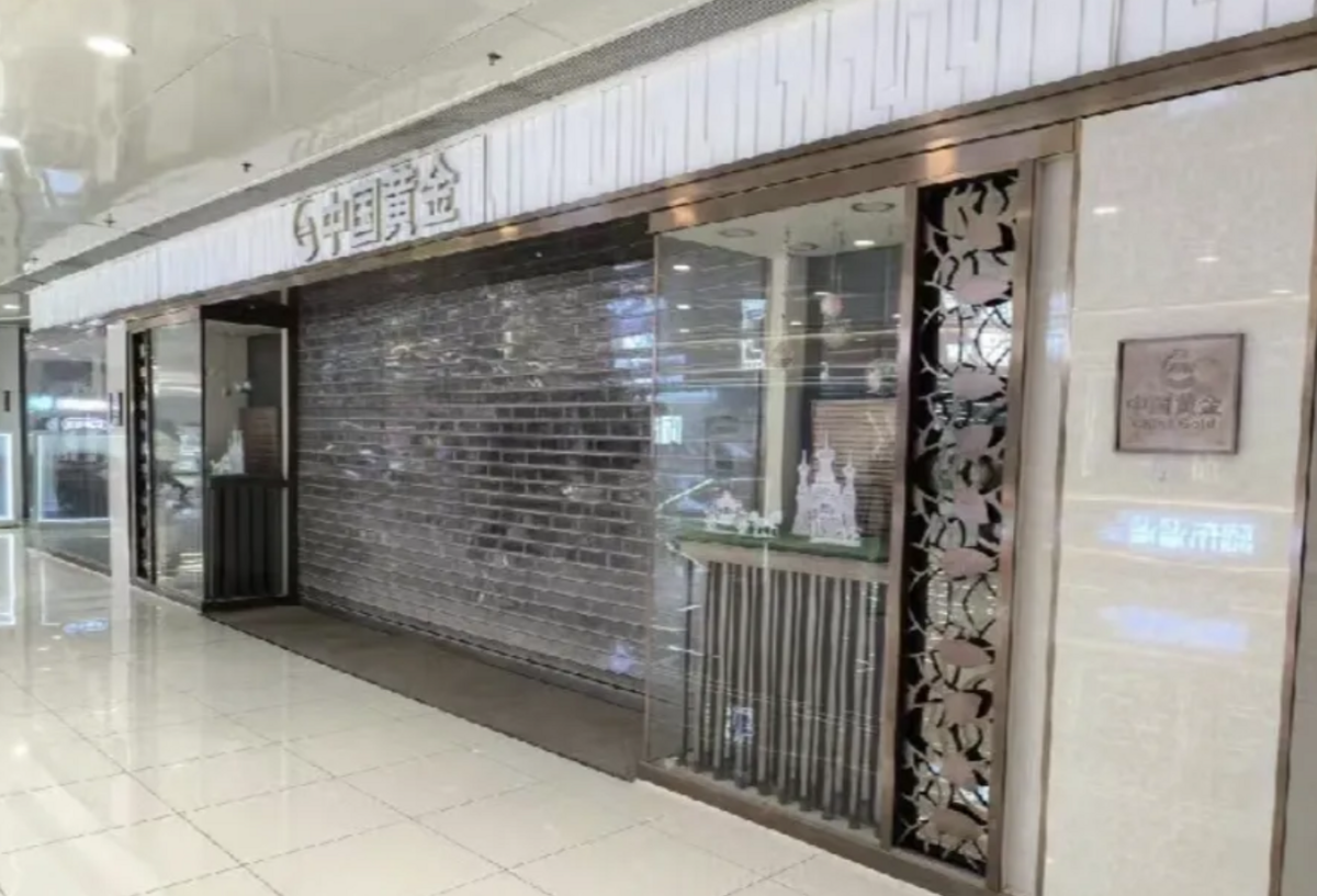 位於北京朝陽區雙井富力成三樓的「中國黃金」無預警閉店，許多託管黃金的消費者求償無門。 翻攝自 騰訊網 藍鯨財經