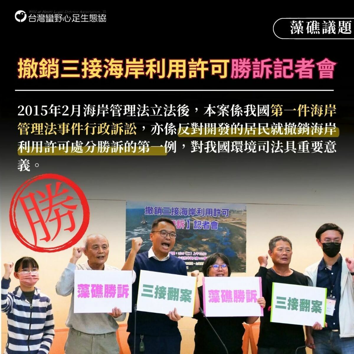 環團於2018年提出三接開發案撤銷行政訴訟，雖於2022年2月一審敗訴，但環團昨(26)日指出，今年3月最高行政法院廢棄一審部分判決，環團稱這是居民反對開發勝訴的第一例。 圖：取自台灣蠻野心足生態協會臉書