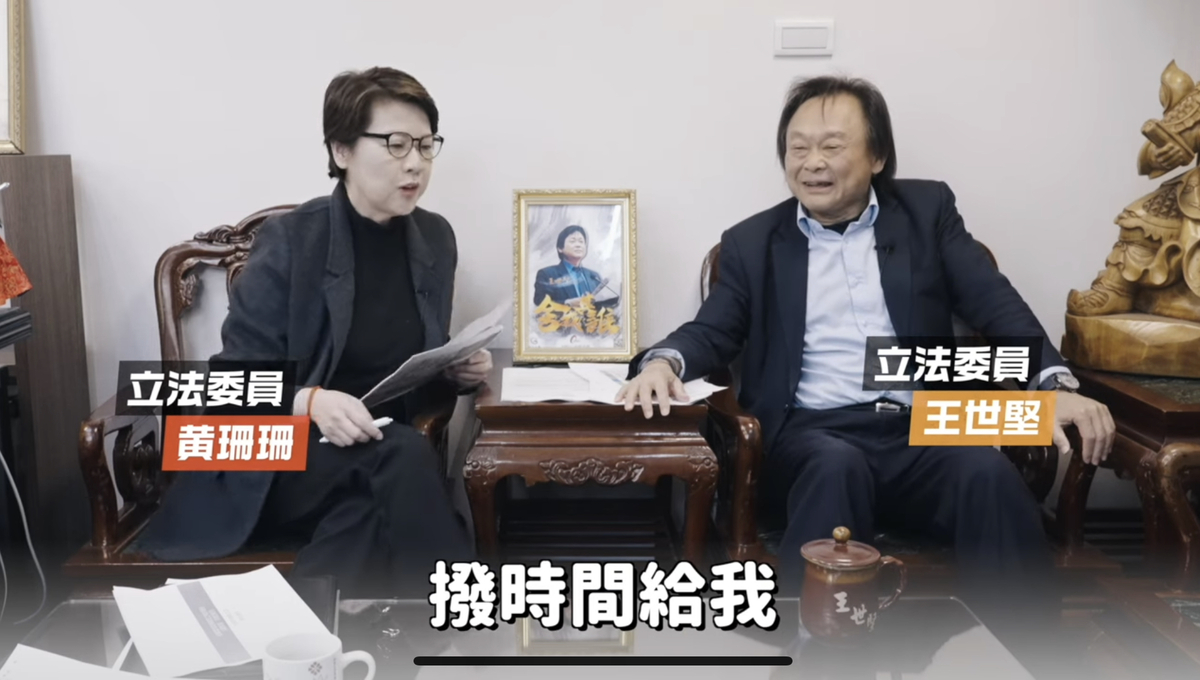 民眾黨立委黃珊珊找民進黨立委王世堅談台智光案。 圖：翻攝民眾之聲Youtube