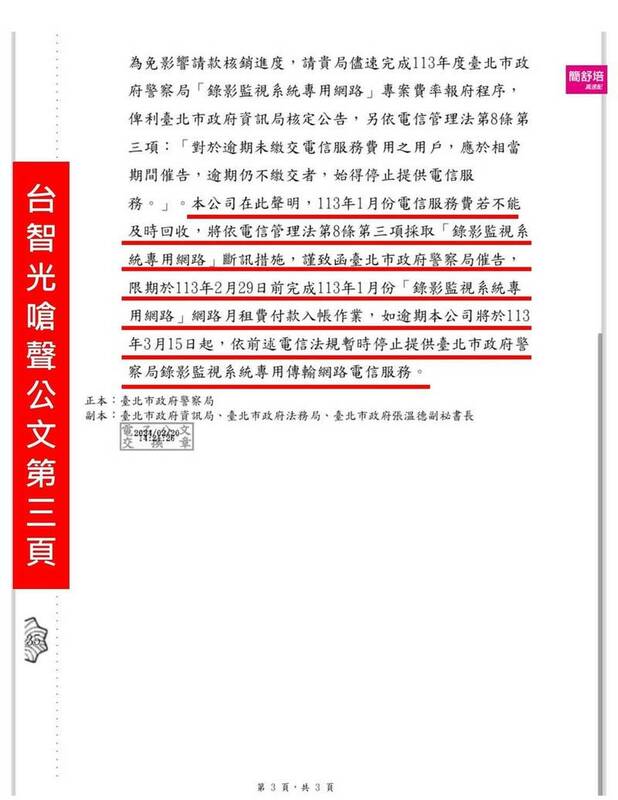 簡舒培Po出台智光發給警察局「不給錢就斷訊」的囂張公文。 圖：簡舒培提供
